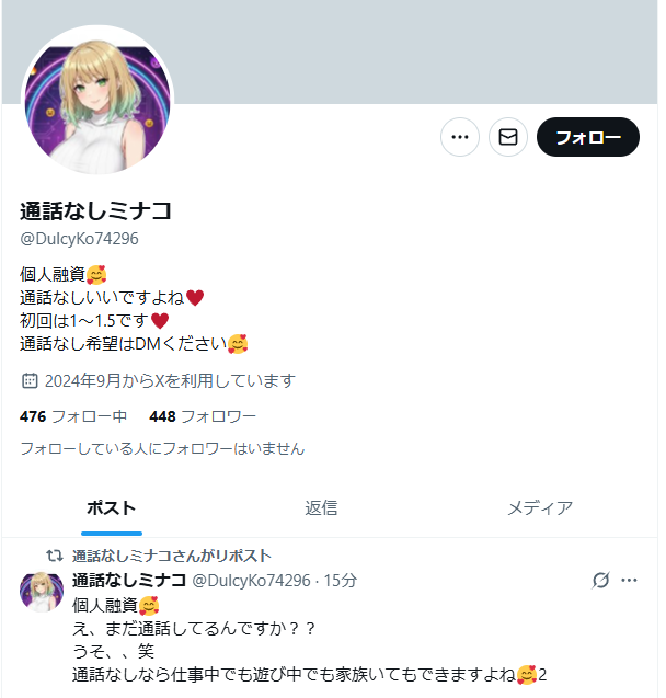 通話なしミナコ